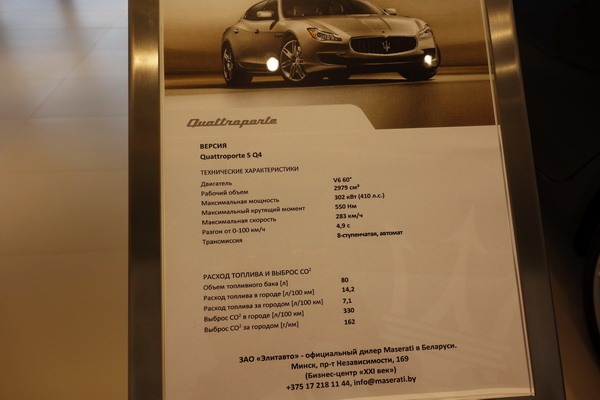 купить новый Maserati в Беларуси