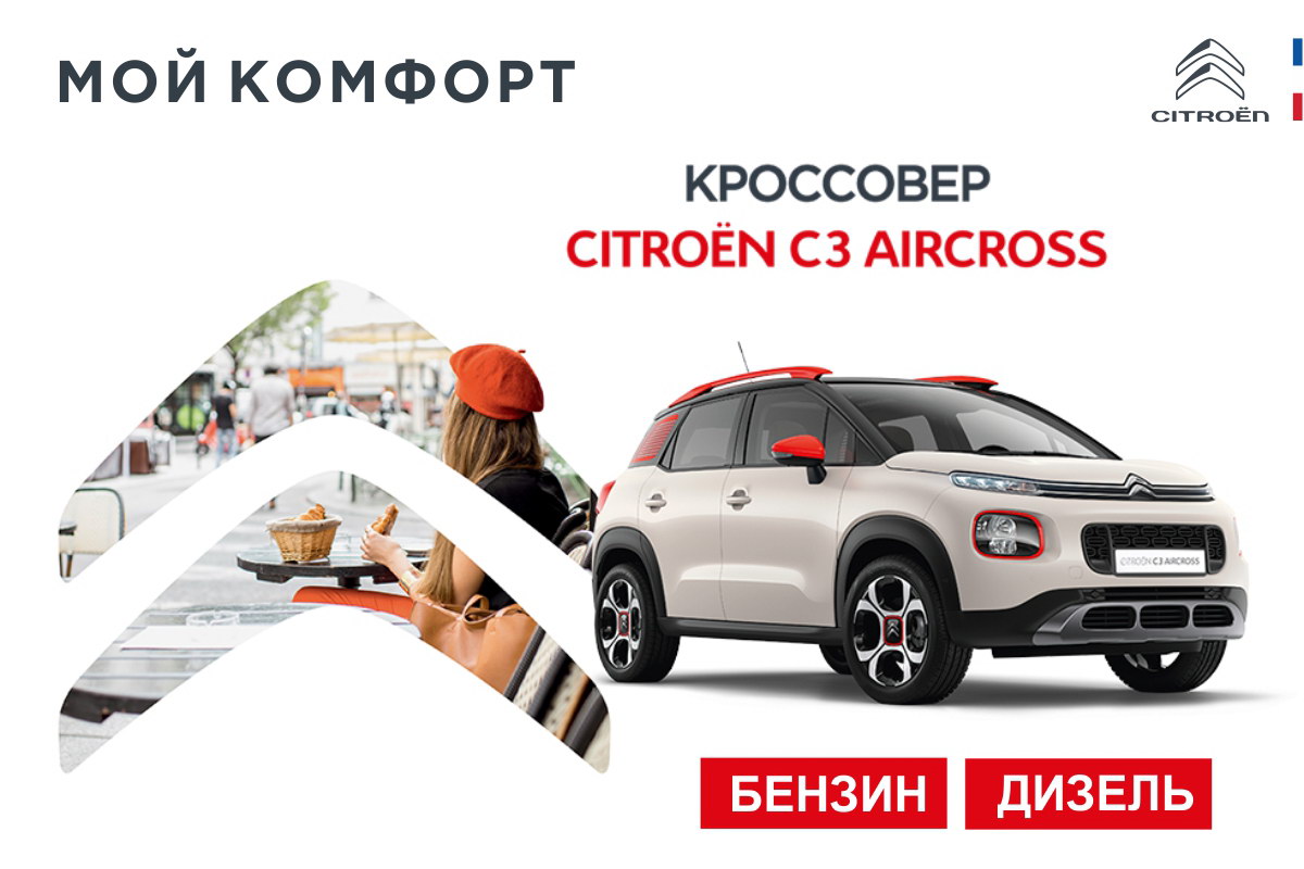 купить новый Ситроен у официального дилера ПарадАвто фото