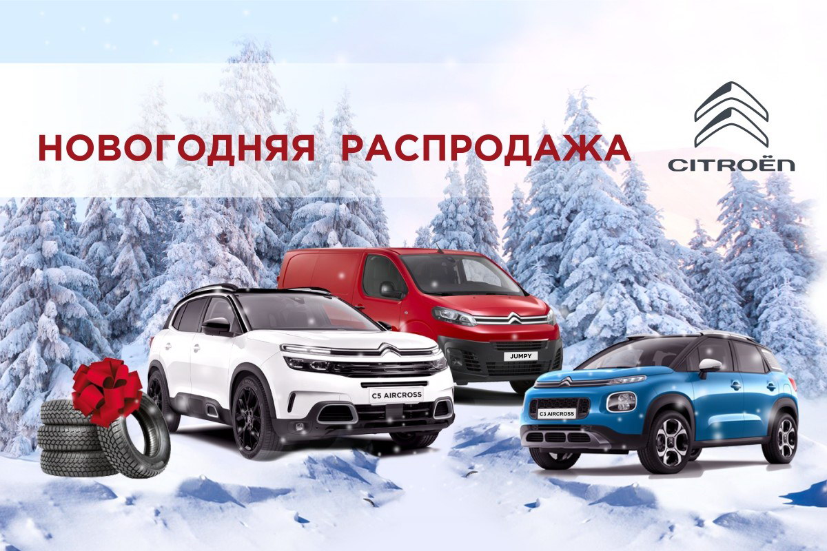 купить новый Ситроен в Беларуси со скидкой, лизинг, кредит, рассрочка