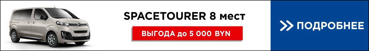 купить новый Ситроен в Беларуси со скидкой, лизинг, кредит, рассрочка