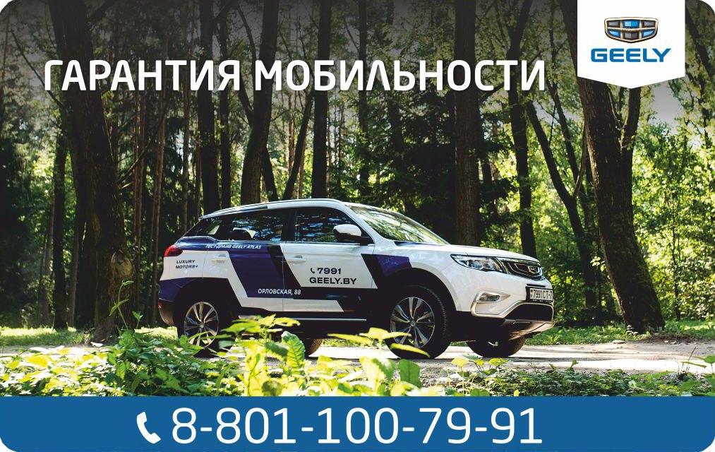 Geely Atlas новый купить в Минске у официального дилера фото
