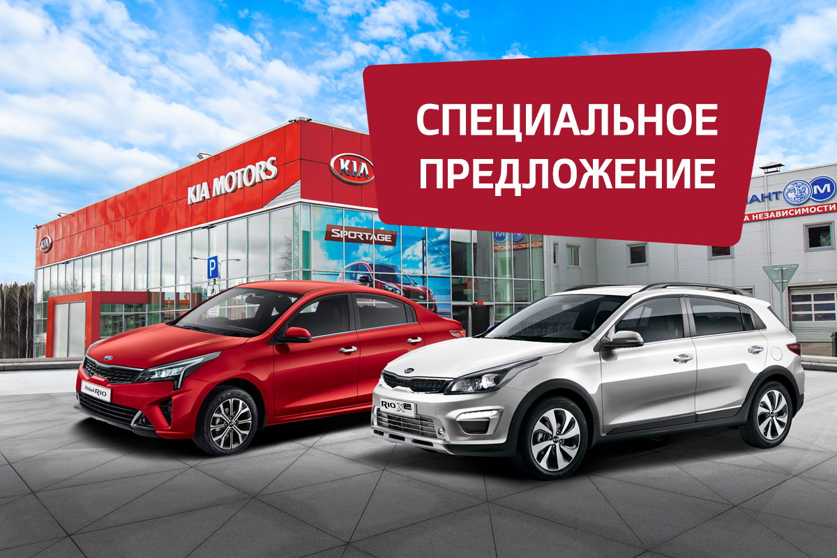 Kia купить у официального дилера