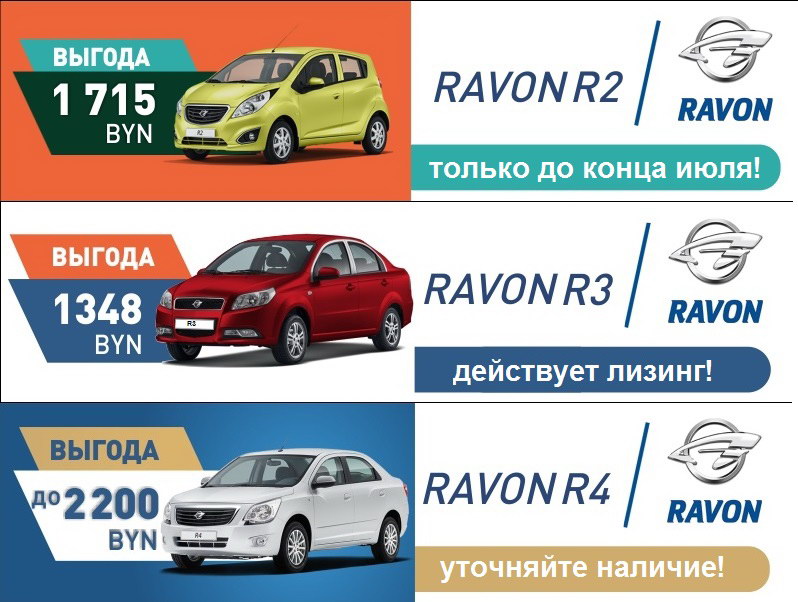 купить новый автомобиль Ravon в Минске у официального дилера Мультимоторс фото