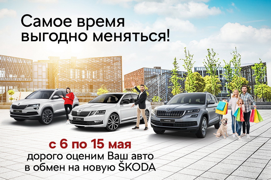 фото Новые автомобили SKODA со скидкой