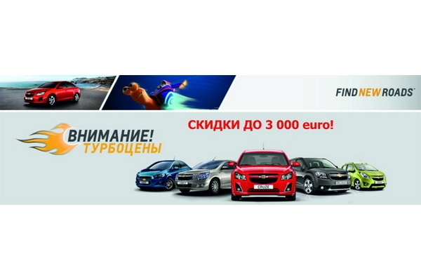 СКИДКИ до 3 000 euro!
