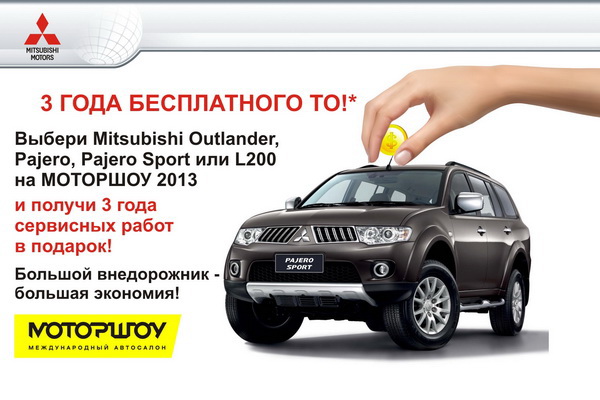 3 года бесплатных сервисных работ – и пусть остальные завидуют!