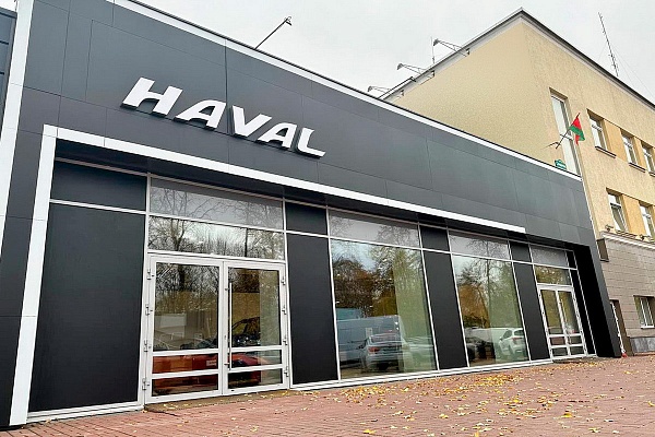 Новый автоцентр HAVAL и Great Wall открылся в центре Минска