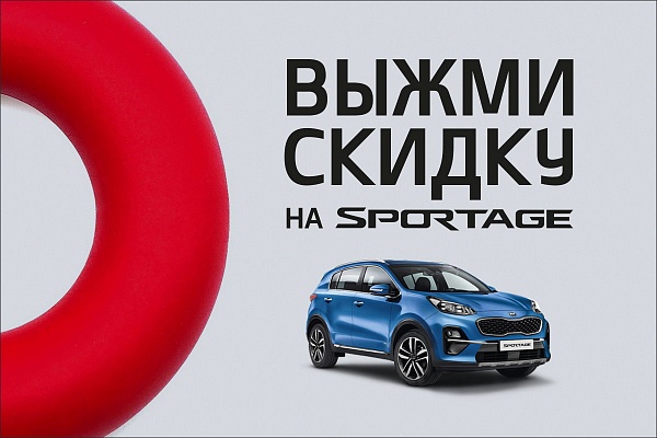 KIA в Беларуси увеличивает выгоду при покупке Sportage до 9000 рублей