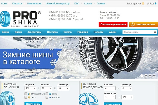 Скидка на зимние шины по промокоду DOMKRAT.BY