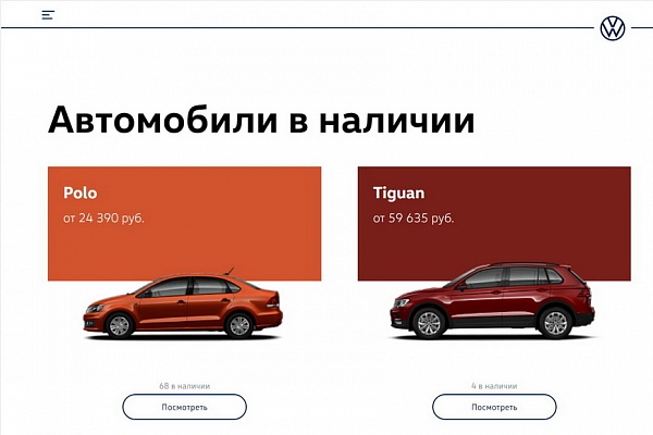 Volkswagen в Беларуси приглашает купить новый автомобиль, не выходя из дома