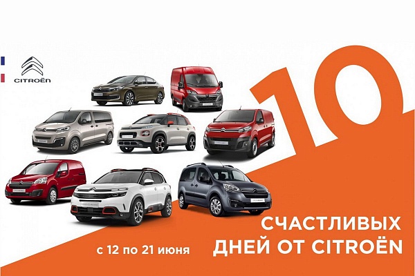 Новые автомобили Citroen с выгодой до 12 000 рублей