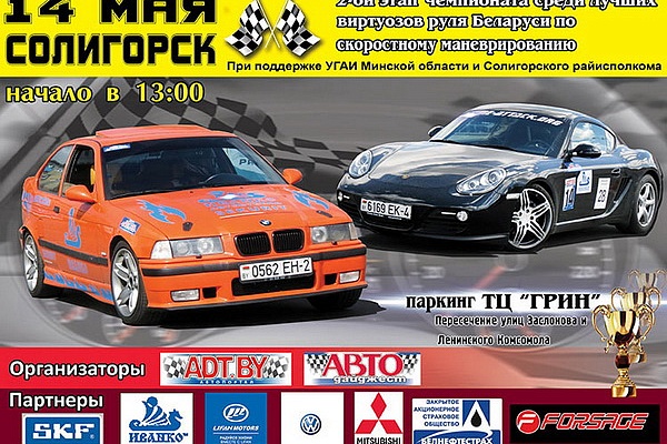 Lifan Центр Минск – партнер Чемпионата Беларуси по скоростному маневрированию