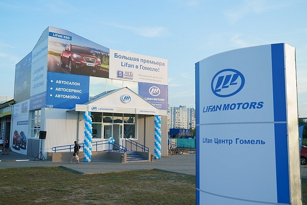 В Гомеле открылся новый дилерский центр Lifan. Скоро - новые модели по выгодным ценам