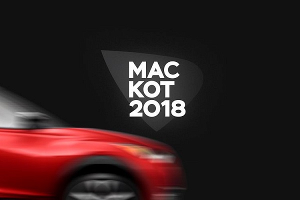 Проголосуйте за любимые авто в автомобильной премии "МАСКОТ 2018"
