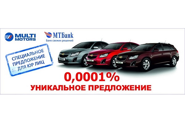 Лизинг без удорожания! Уникальное предложение на Chevrolet и Opel!