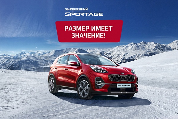 Распродажа KIA Sportage - скидки до 5.000 рублей